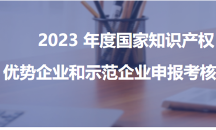 以技术立标杆，开云官方开户,开云(中国)-获评“2023年度新一批国家知识产权优势企业”